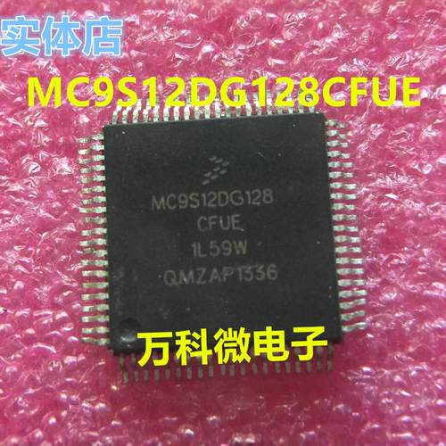 MC9S12DG128CFUE微控制器