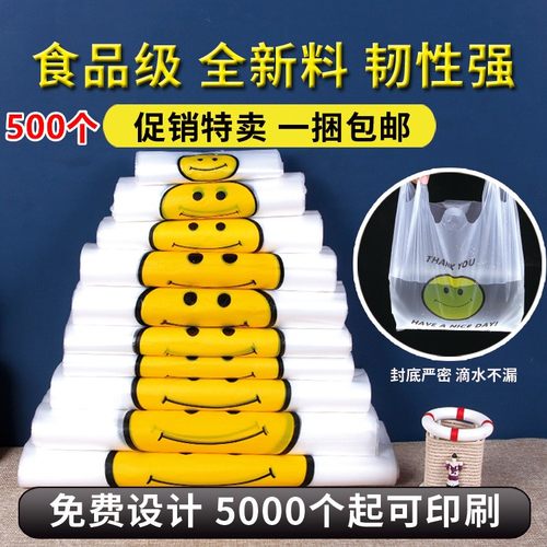 笑脸袋塑料袋定制食品透明袋加厚