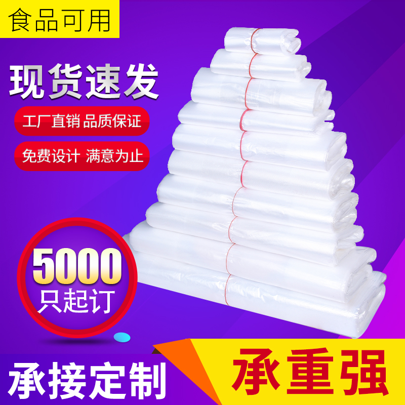建议选购】PE新料透明食品打包袋