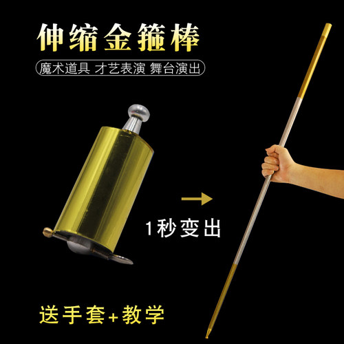 金箍棒西游记如意齐天大圣孙悟空
