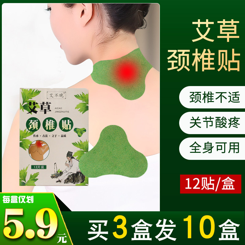 艾草颈椎贴正品艾灸贴艾草贴肩颈贴腰椎贴膝盖贴艾草发热贴热敷贴,保健用品,艾灸/艾草/艾条/艾制品,淘宝优惠券,粉丝福利购,淘宝优惠卷