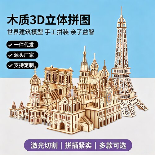 木质立体拼图埃菲尔铁塔建筑模型成人高难度手工拼装儿童益智玩具