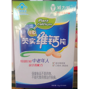 2送1雅力斯芡实维钙片 中老年人专用钙片钙维生素D木糖醇钙片