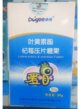 眼科诊所医院专用叶黄素酯片