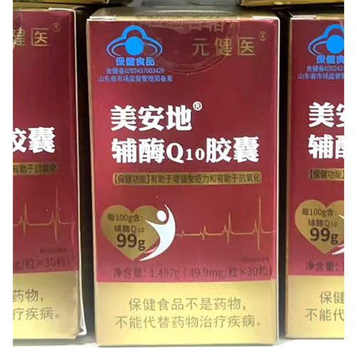 元健医美安地辅酶Q10软胶囊30粒 1个月用量 成人中老年