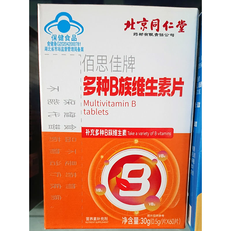 北京同仁堂药材多种B族维生素片18岁以上成人白领熬夜B1B2B6叶酸