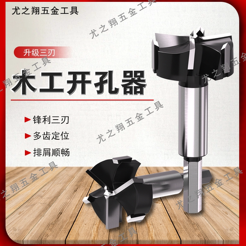 工业级三刃四齿木工铣刀硬质合金木工开孔器木头扩孔桌面铰链钻孔