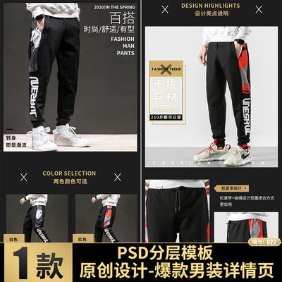 淘宝天猫电商男装夏季冰丝裤休闲裤长裤子PSD模版爆款详情页素材