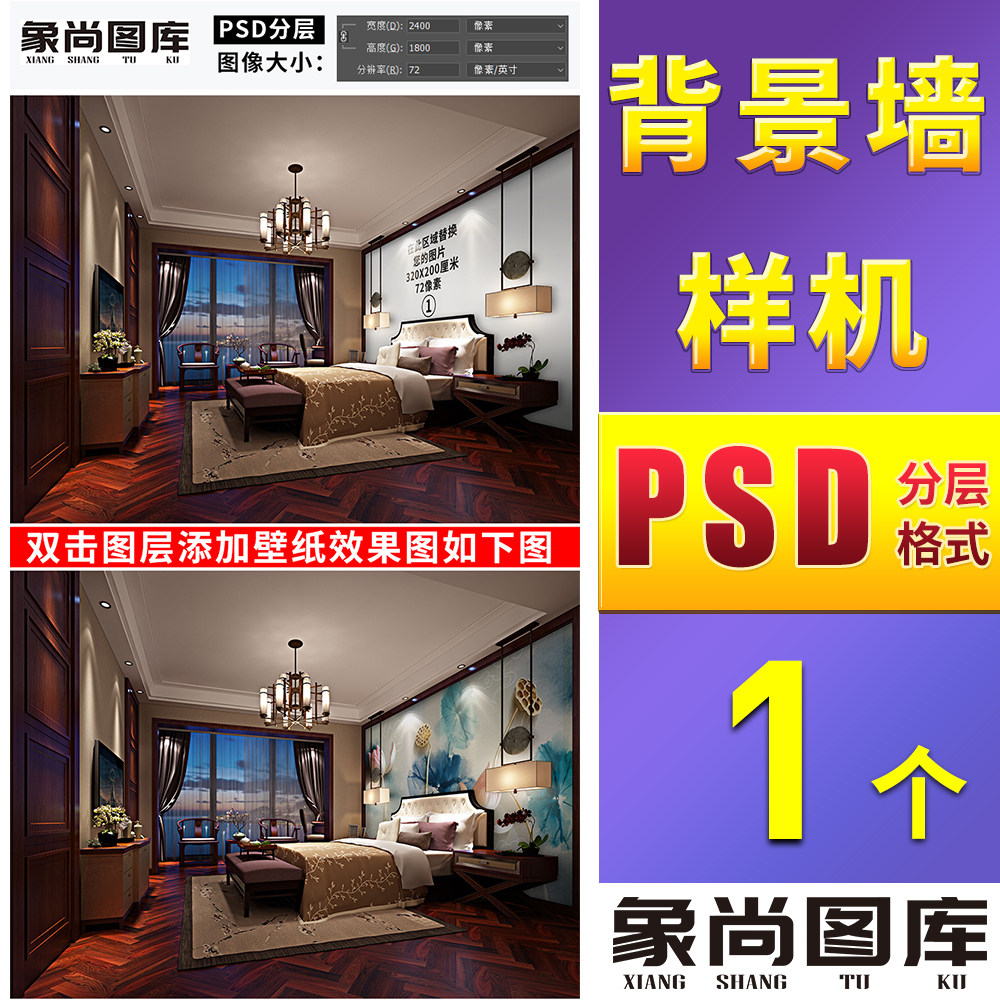 253-新中式现代卧室电视背景墙壁画墙纸壁纸样机免扣场景图效果图