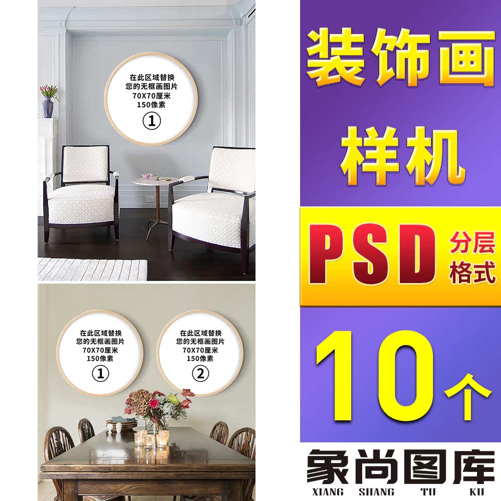 239-三联圆形巨幅装饰画大厅客厅卧室床头沙发样机效果主图详情页图片