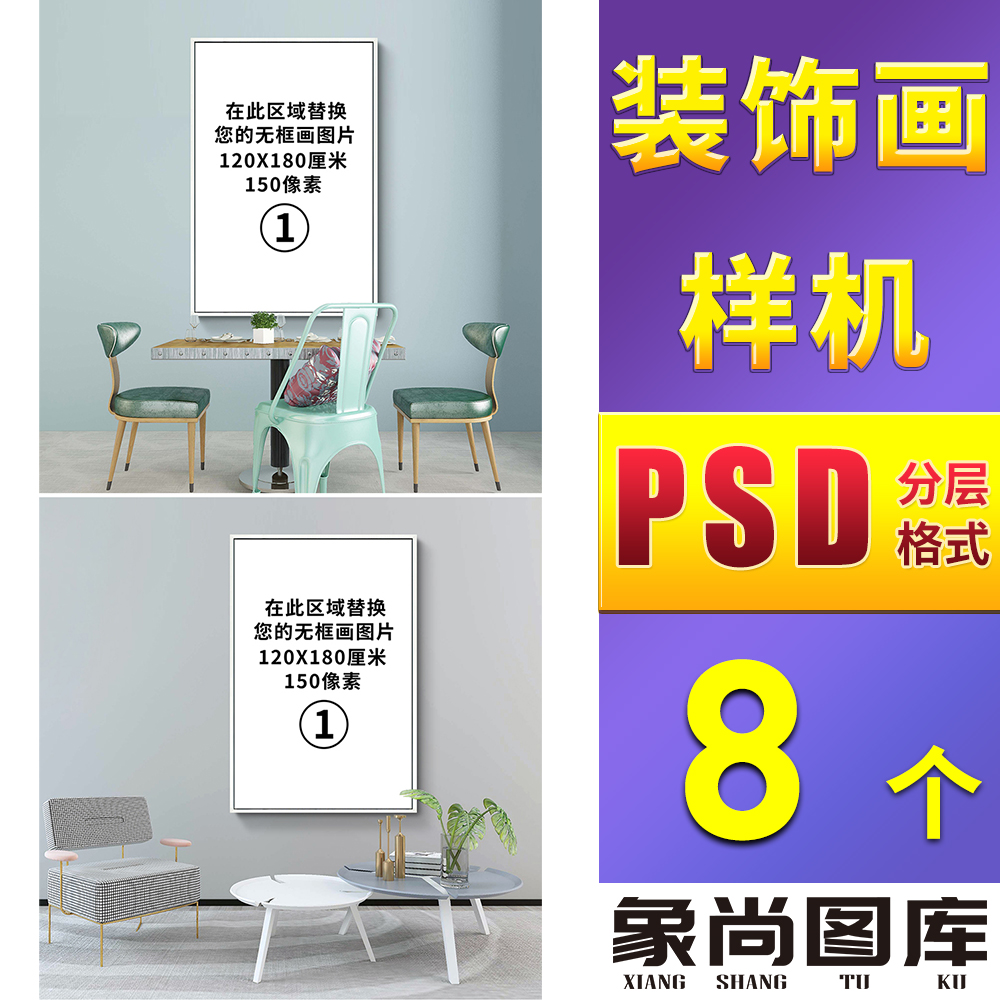 403-巨幅竖版长方形落地装饰画大厅客厅楼梯样机效果主图详情页图片