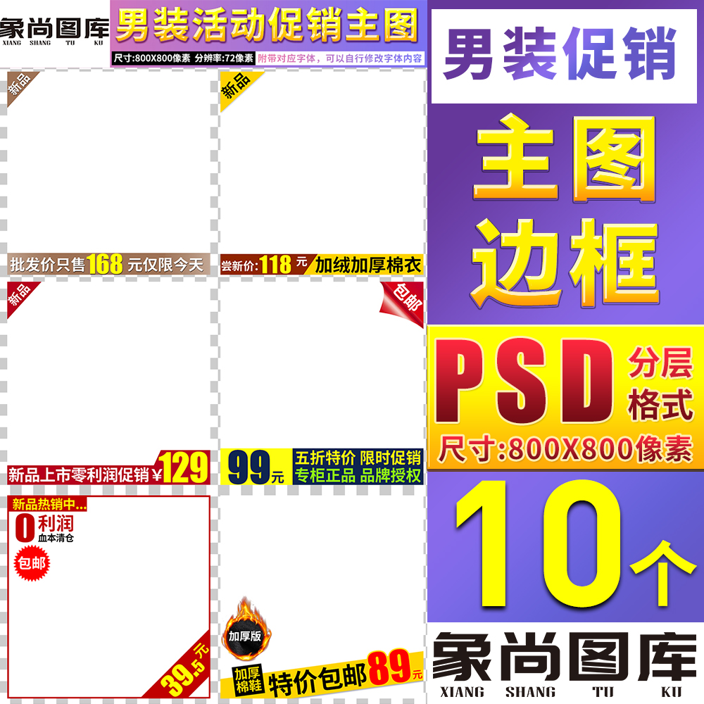 男装女装童装活动促销直通车主图模板边框水印标签PSD原创意素材