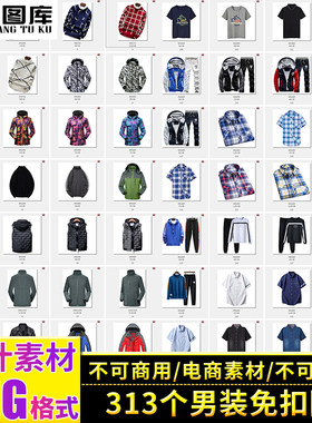 012-男装T恤衬衫毛衣套装羽绒服夹克外套平铺PNG透明背景免抠素材