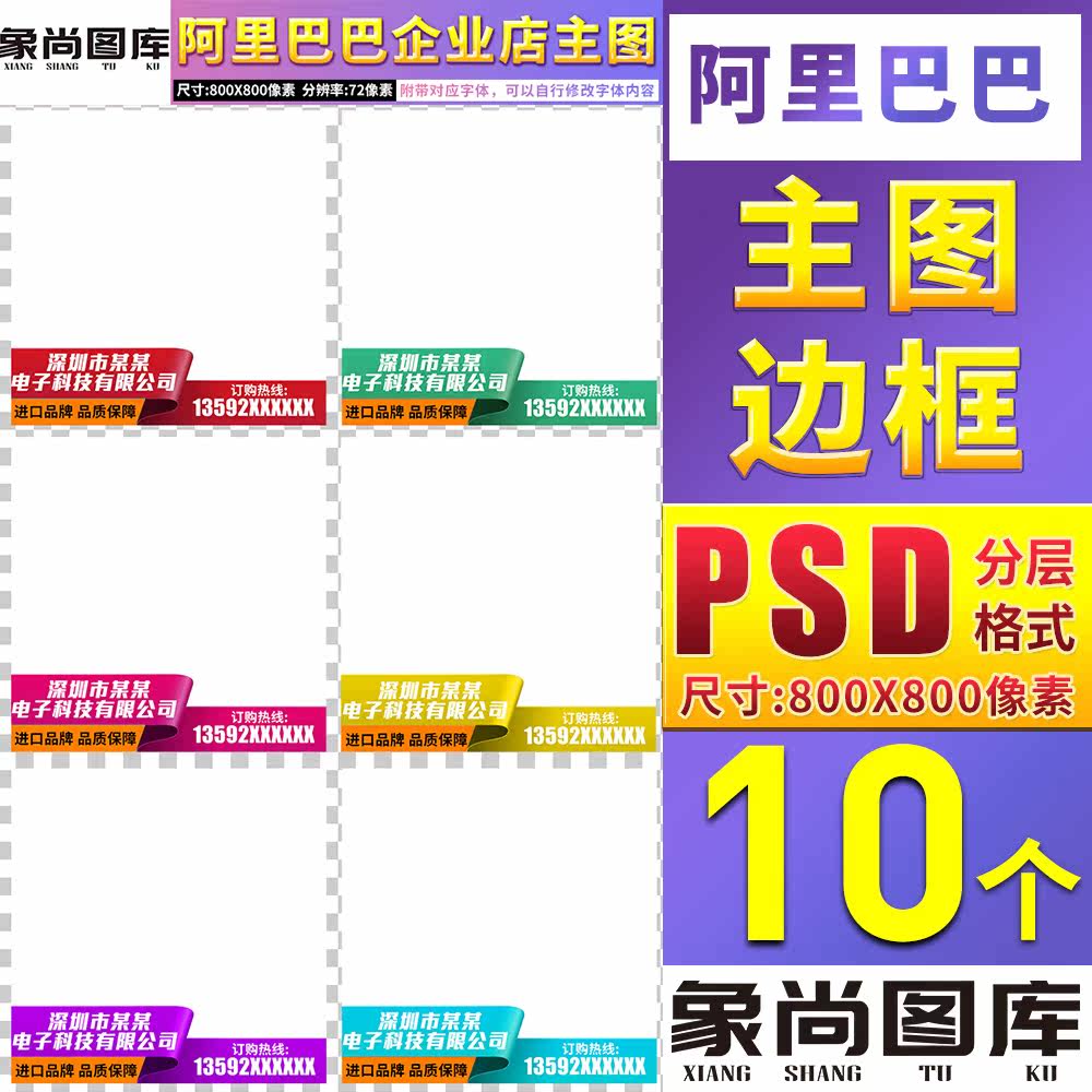阿里巴巴企业店活动促销直通车主图模板边框水印标签PSD创意素材