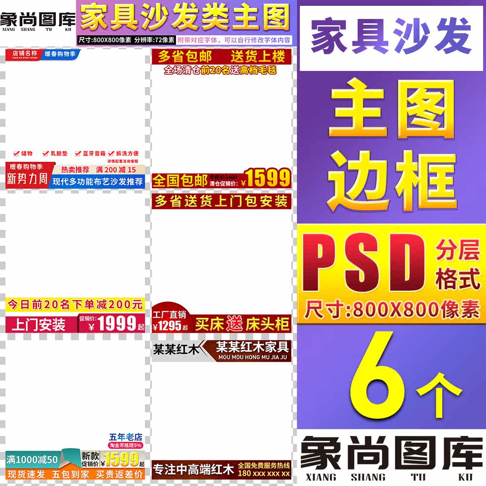 实木真皮沙发家具宝贝促销直通车主图模板边框水印标签PSD素材