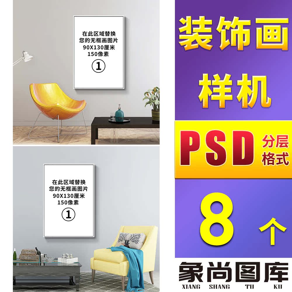 398-巨幅竖版长方形落地装饰画大厅客厅楼梯样机效果主图详情页图片