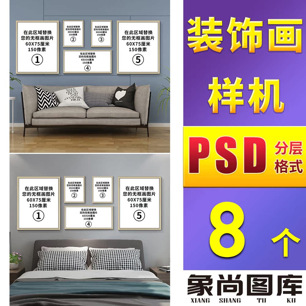319-多组合照片墙长方形装饰画大厅客厅卧室沙发样机主图详情页图片