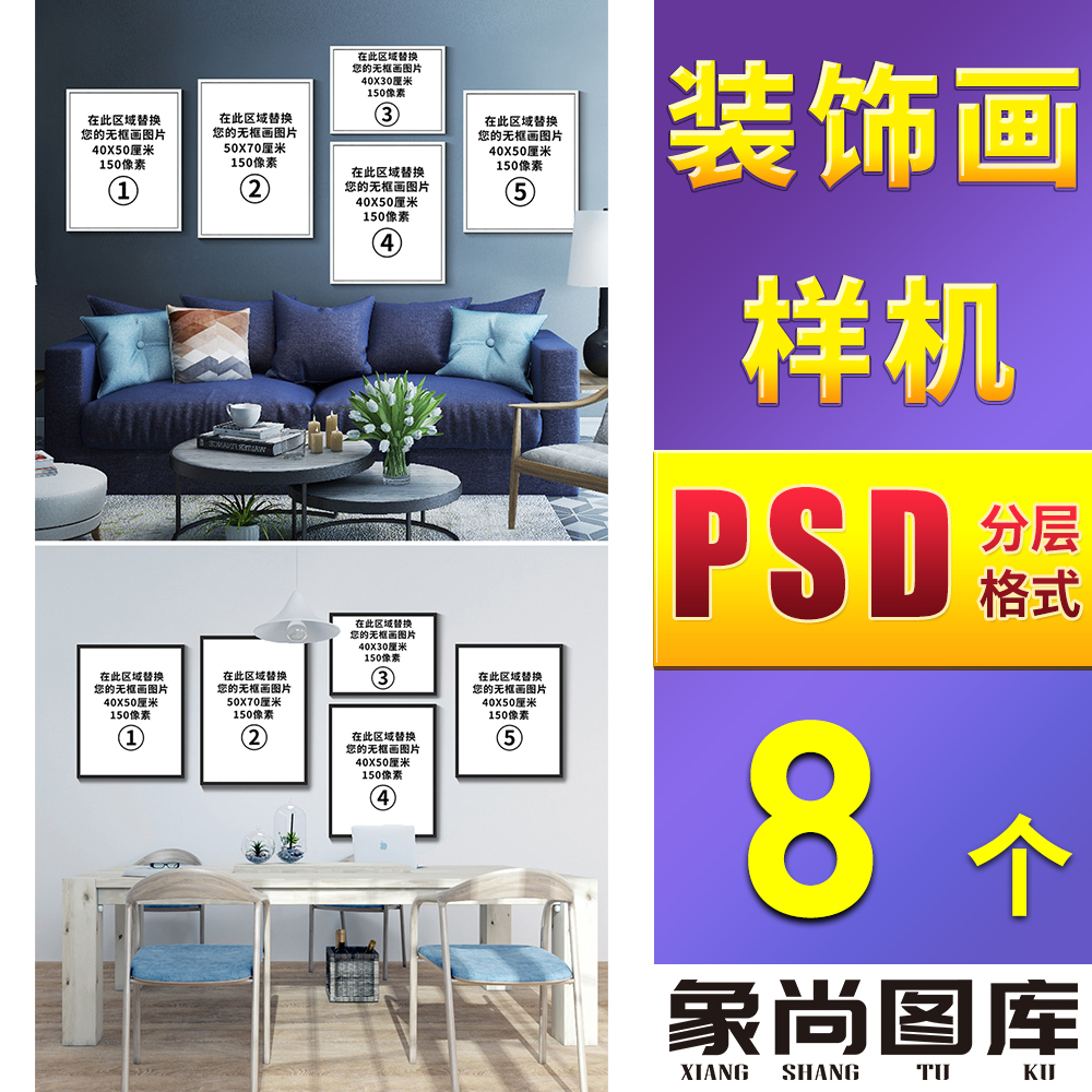 321-多组合照片墙长方形装饰画大厅客厅卧室沙发样机主图详情页图片
