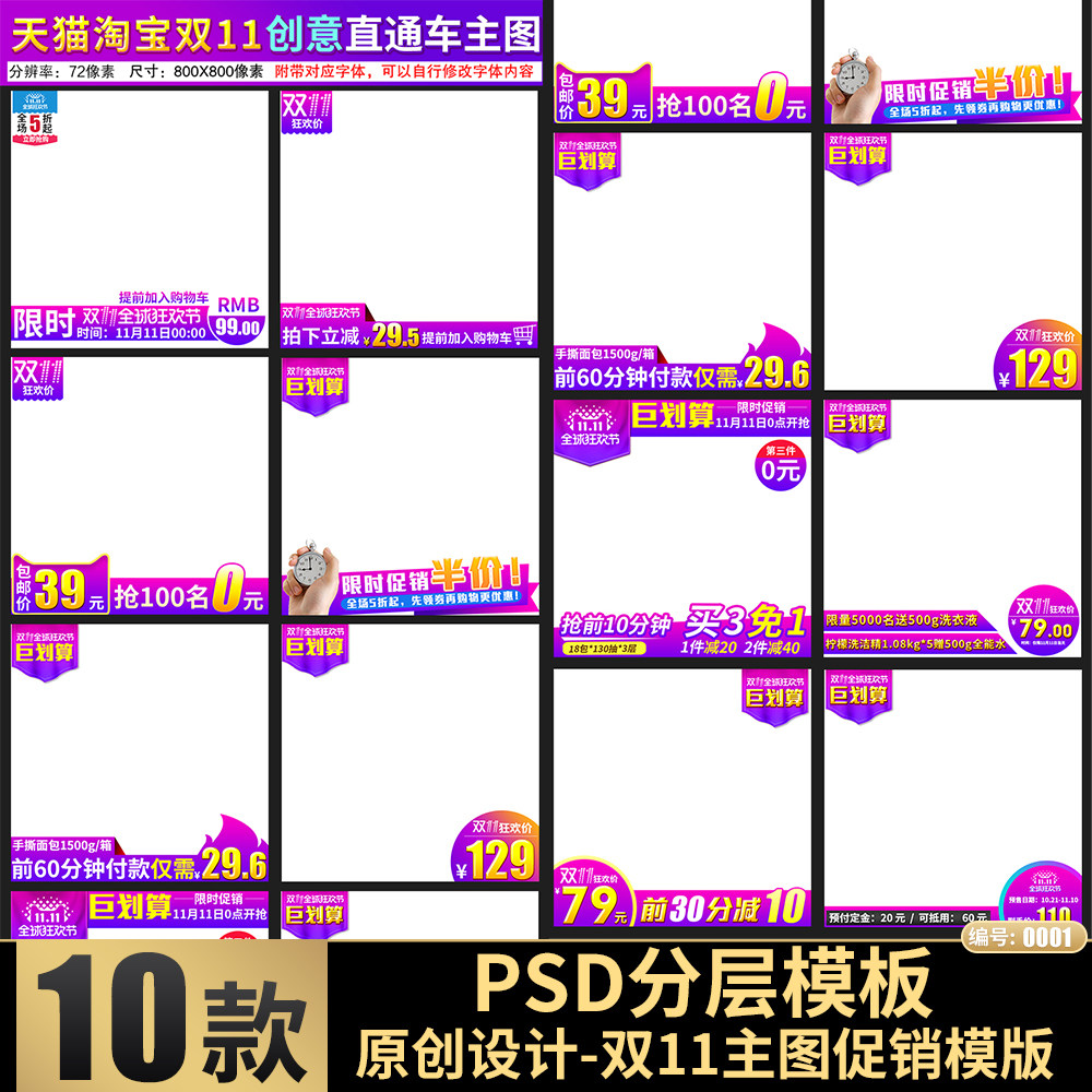 001原创设计双十一双11狂欢节提前购预热电商主图边框PSD模板素材