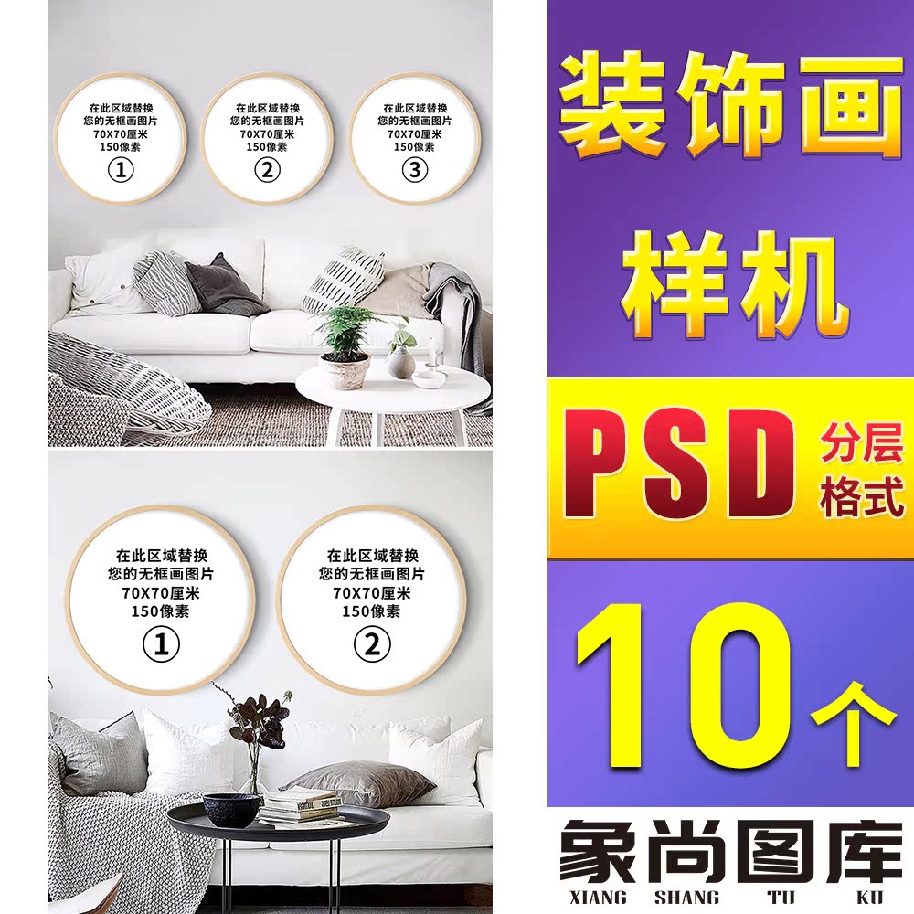 287-三联圆形竖版装饰画大厅客厅卧室沙发床头样机效果主图详情页图片