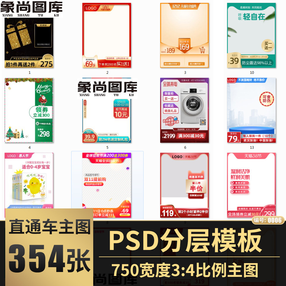 淘宝3:4手机端主图PSD模板节日促销宝贝产品竖图直通车设计素材