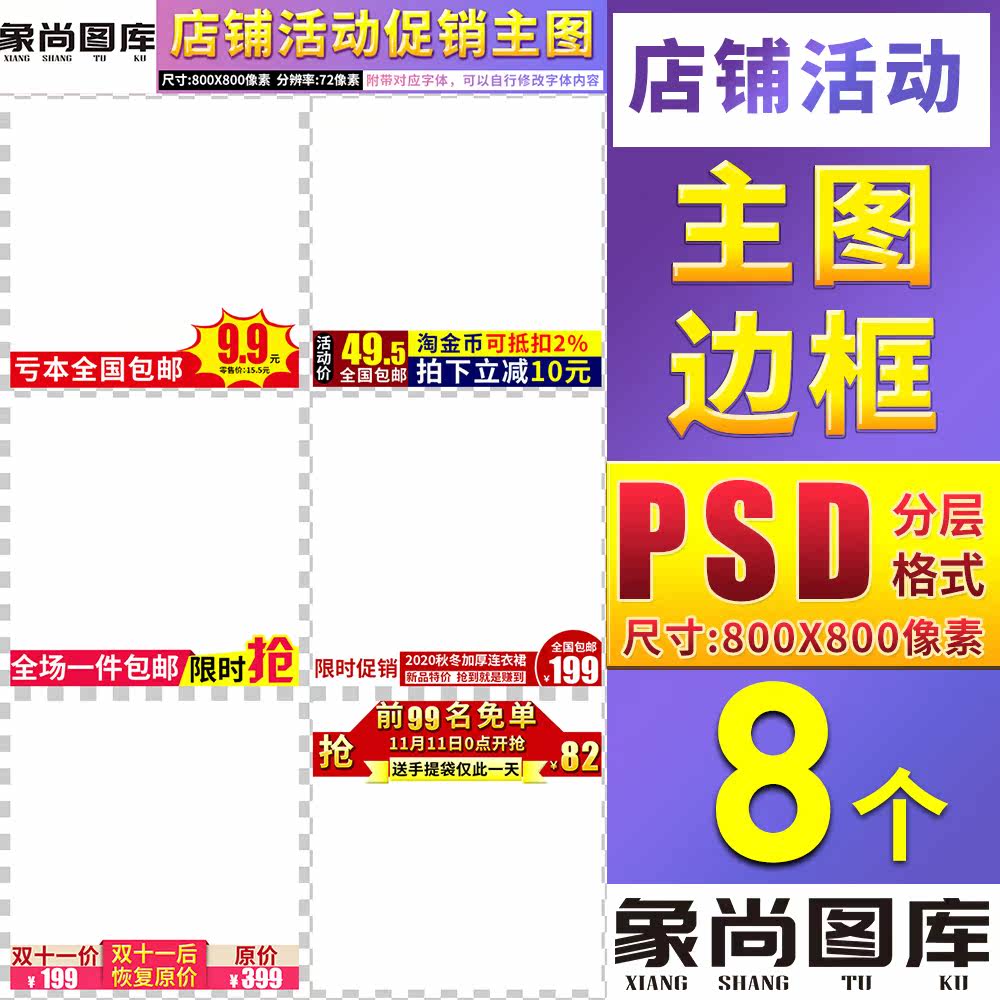 店铺周年庆活动促销直通车主图模板边框水印标签PSD原创意素材