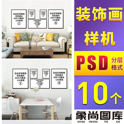 108-多组合不规则北欧挂画装饰画大厅客厅卧室沙发有框画场景样机