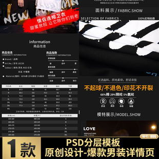 原创设计淘宝天猫电商男装开衫卫衣爆款PSD分层模版详情页素材