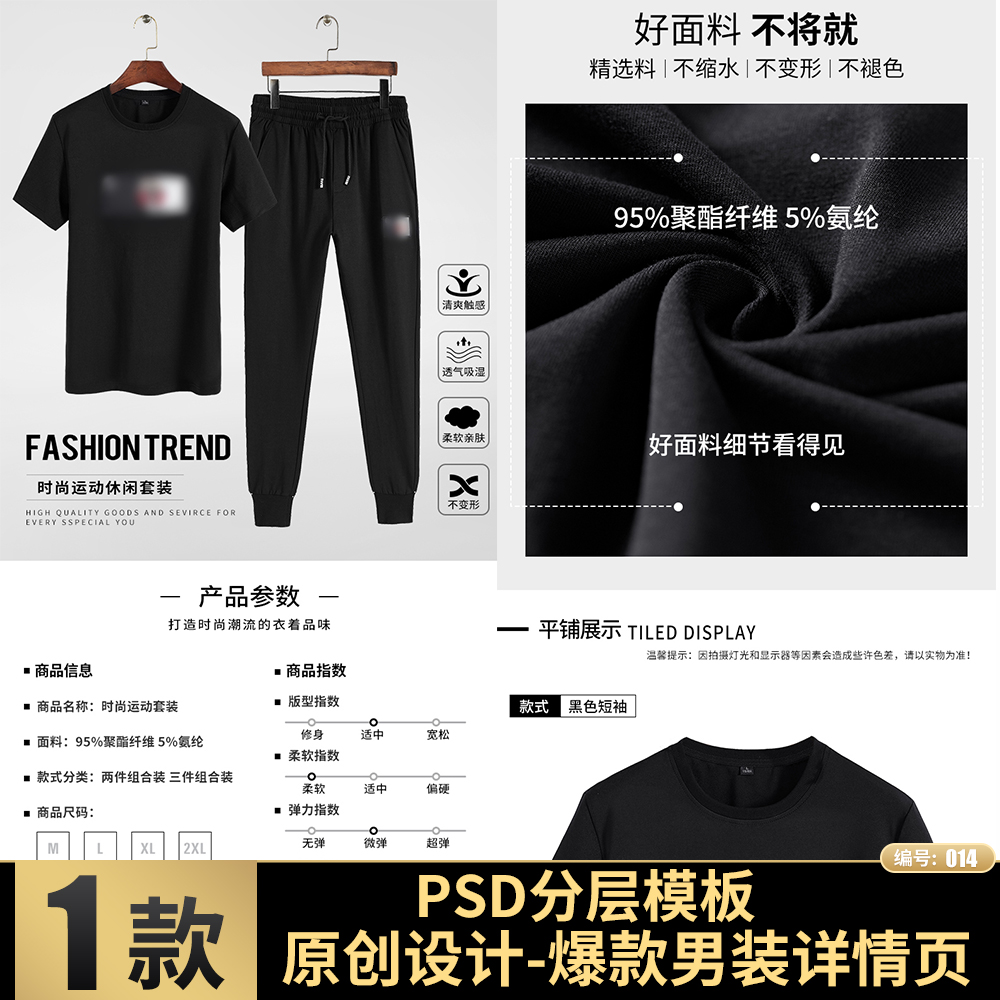 淘宝天猫电商男装休闲短袖T恤休闲裤套装爆款PSD模版详情页素材