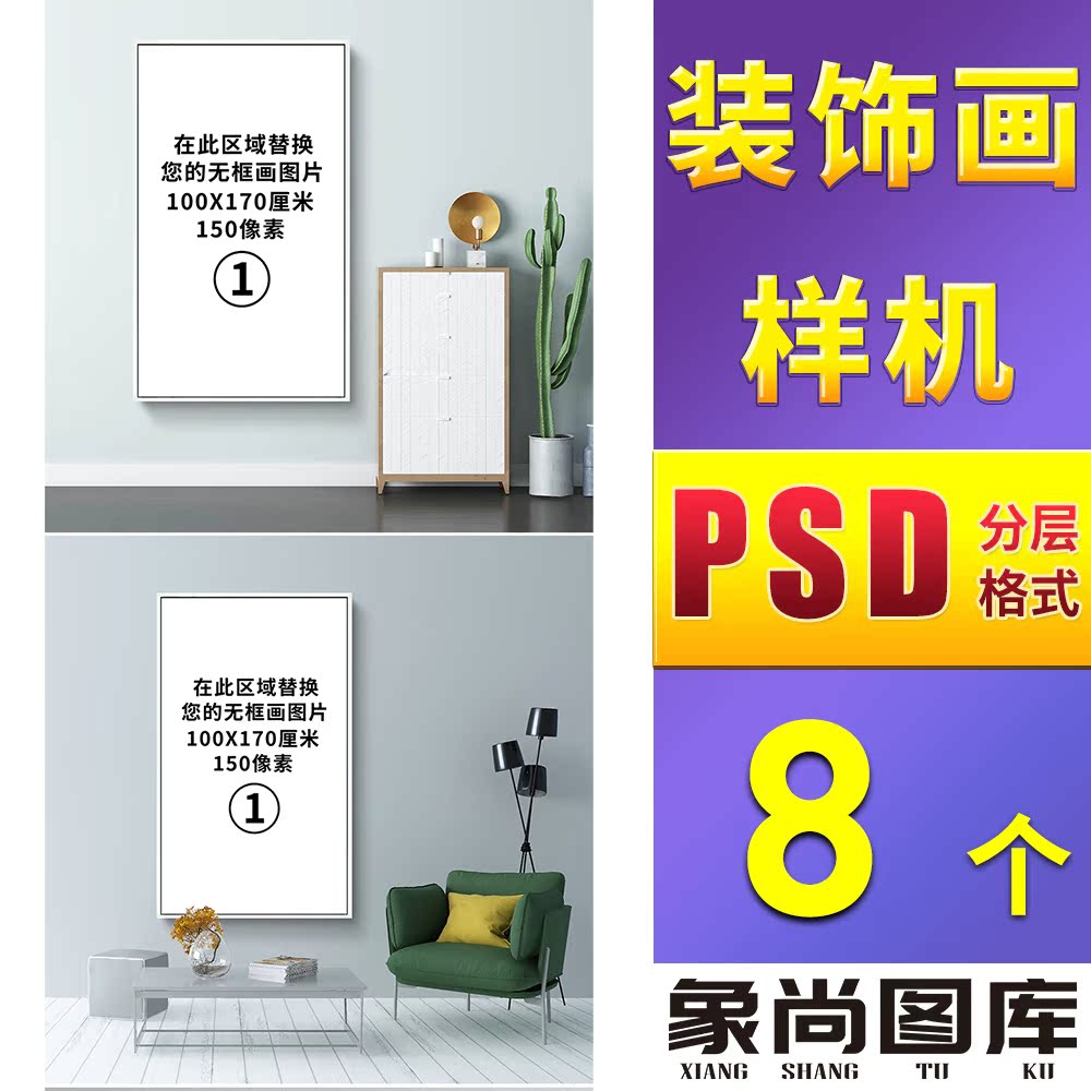 401-巨幅竖版长方形落地装饰画大厅客厅楼梯样机效果主图详情页图片