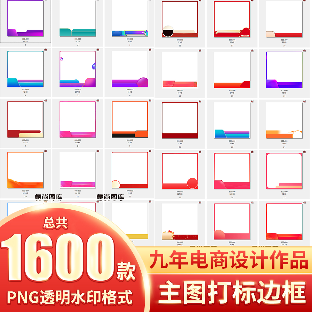 淘宝天猫主图腰带活动促销标签水印边框设计模板PNG透明背景素材