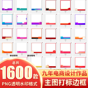 淘宝天猫主图腰带活动促销标签水印边框设计模板PNG透明背景素材