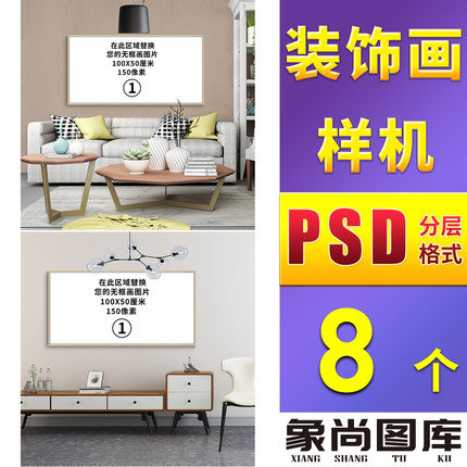367-横版中式挂画装饰画大厅客厅卧室沙发床头画框场景样机详情页