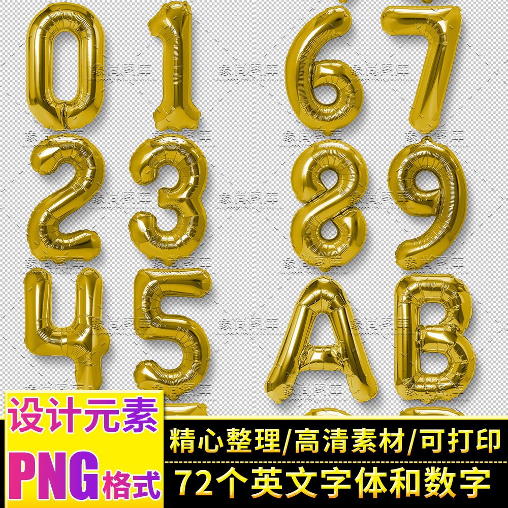 26个英文字母阿拉伯数字气球立体字PNG透明免抠透明设计元素素材