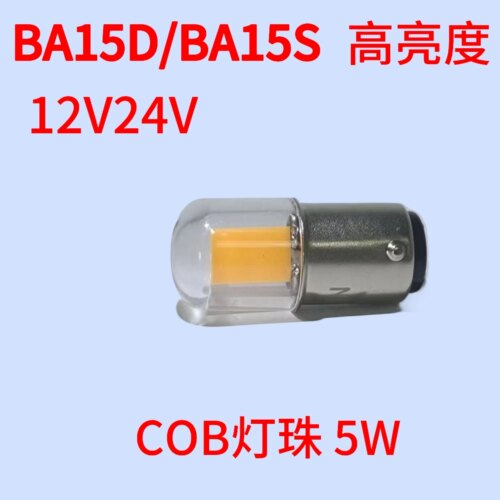 LED灯泡BA15D卡口单双触点BA15S船用信号航行灯12V24V220V5W超亮