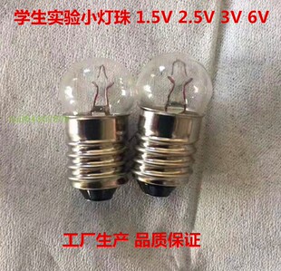 E10小电珠灯泡2.5v3v1.5v3.8v4.8v6v24v螺口老式手电筒物理实验用