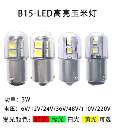 LED灯泡机床指示灯卡口B15单双触点6V12V24V30v48V220V信号船超亮