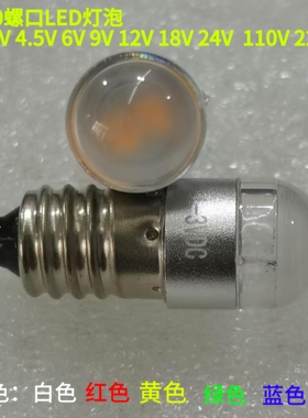 E10螺口LED灯泡微型迷你小灯珠绿黄蓝红透明灯罩1.5V3V12V24V220V