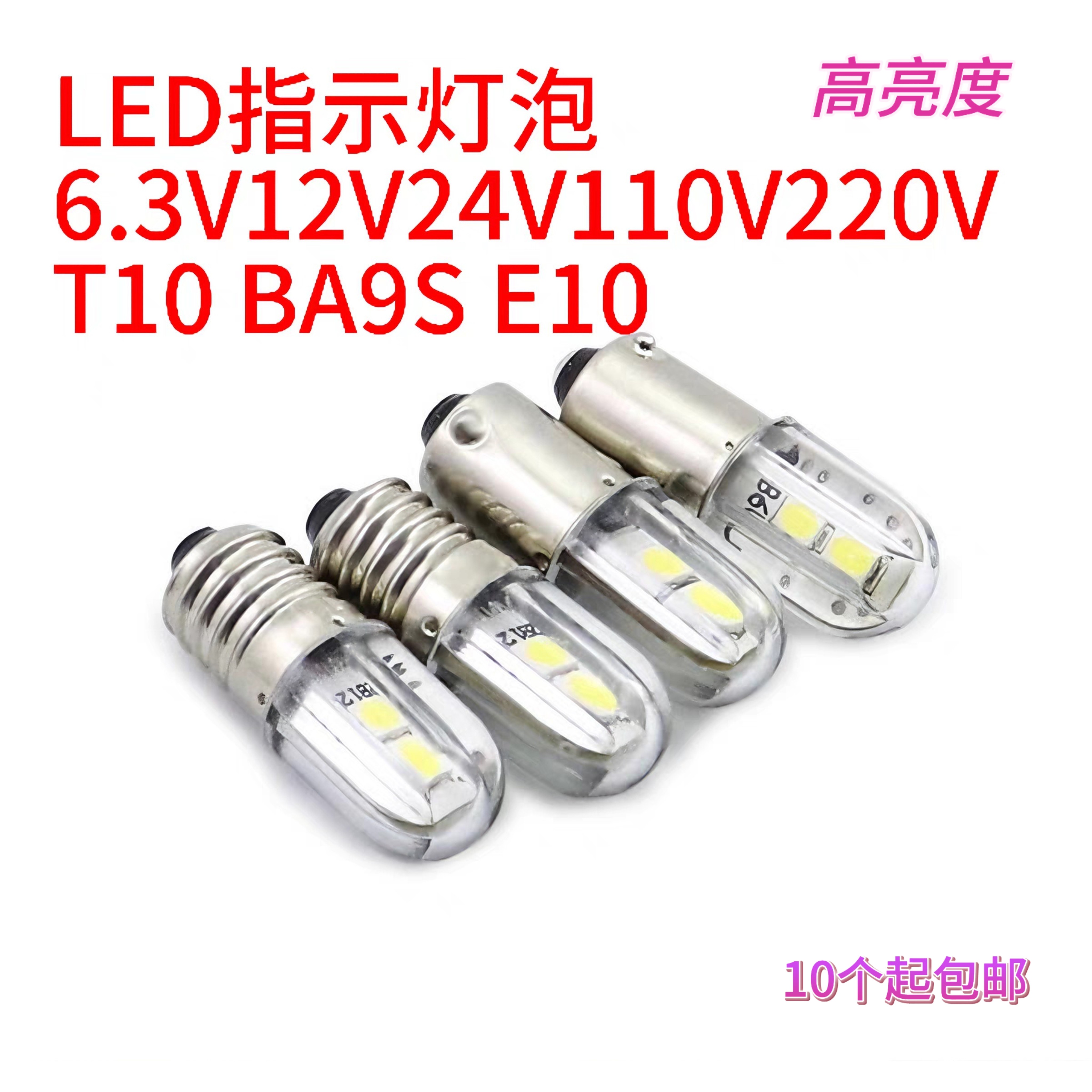 E10螺口E12BA9S卡口LED灯泡指示灯设备信号汽车灯仪表灯6V12V24V