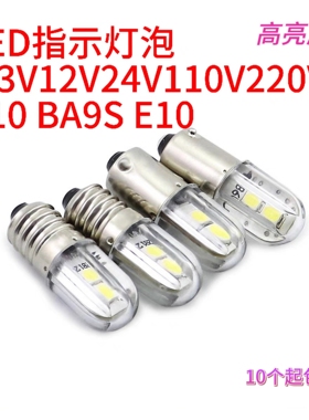 E10螺口E12BA9S卡口LED灯泡指示灯设备信号汽车灯仪表灯6V12V24V