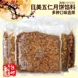 日美广式素糖醇益生元盐焗果仁精装火腿五仁咸味伍仁月饼馅料5KG