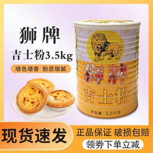 大麦威烘焙原料原料 狮牌吉士粉  卡士达粉 狮头牌卡达粉 3.5KG