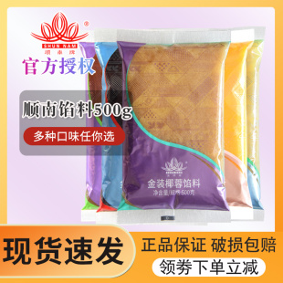 顺南低糖红豆沙馅泥莲蓉凤梨奶黄馅五仁包子冰皮月饼馅料材料500g