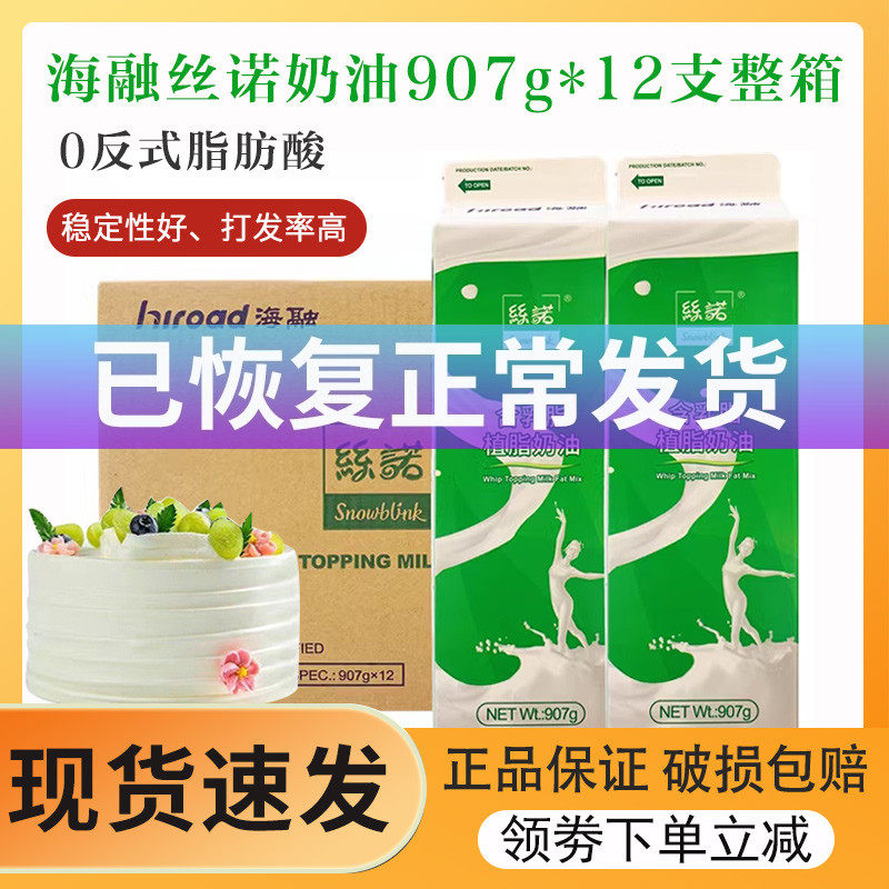 丝诺奶油海融含乳脂植脂奶油慕斯蛋糕裱花动植物混合907g*12支