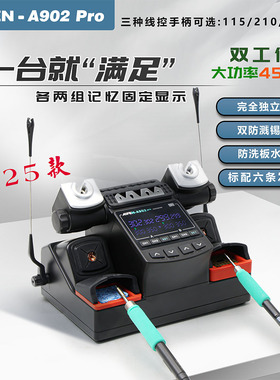 速工AIFEN爱风 A902PRO双工位焊台450W大功率焊台兼容210 245 115