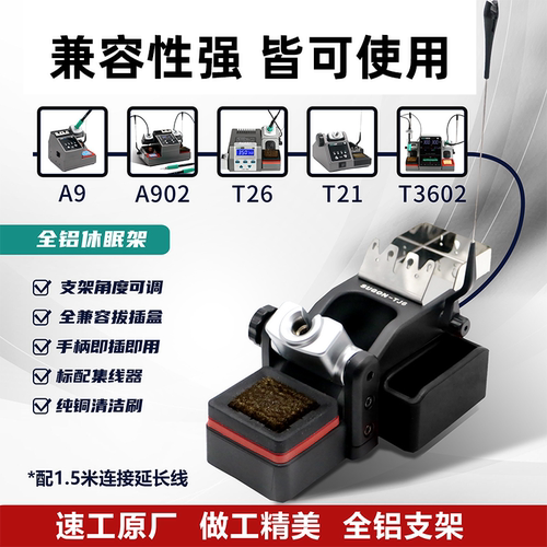 A9烙铁焊台烙铁支架通用款
