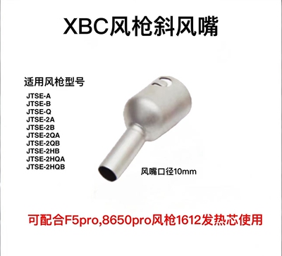西班牙风枪风嘴兼容速工F5pro 8650pro风枪XBC1612发热芯
