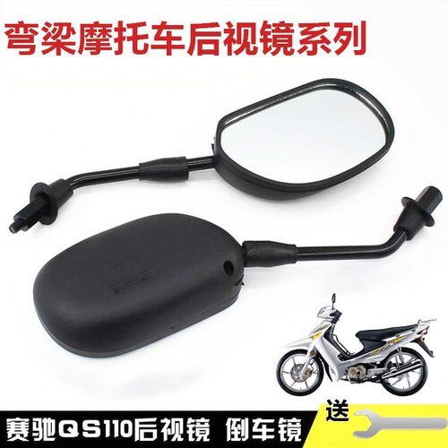 轻骑弯梁摩托车赛驰QS110-A-C-2后视镜FD11反光镜倒车8MM镜子配件