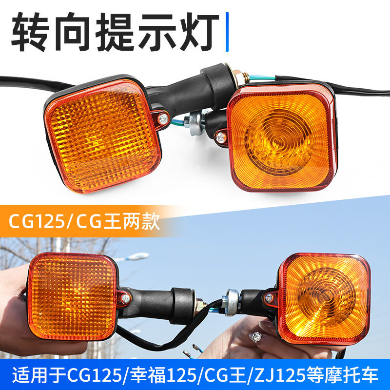摩托车CG王转弯指示灯适用本田CG125转向灯方向灯珠江幸福信号灯