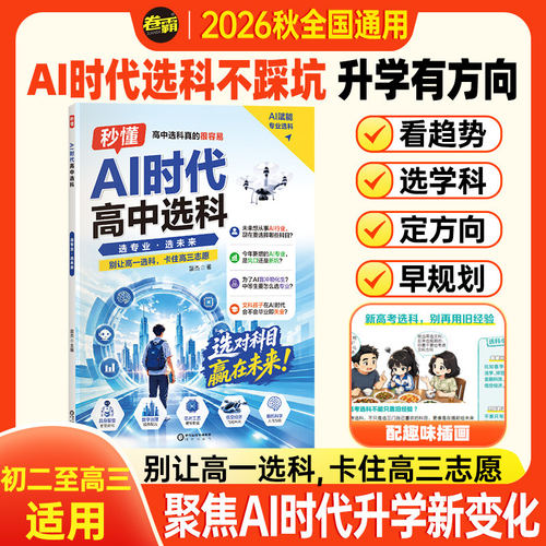 AI时代高中生学科选择就业方向